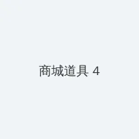 中国好声音2021在线观看免费 积分商城 - 邀请码